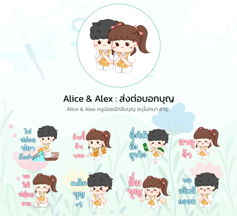 01_Alice&Alex